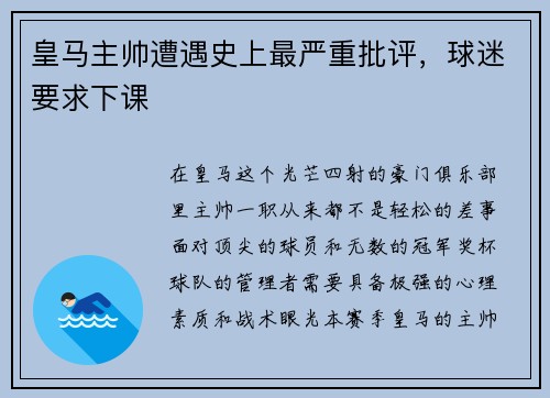 皇马主帅遭遇史上最严重批评，球迷要求下课