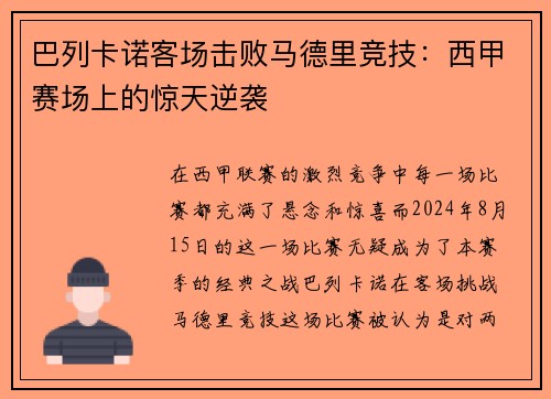 巴列卡诺客场击败马德里竞技：西甲赛场上的惊天逆袭