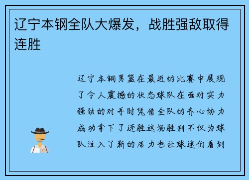 辽宁本钢全队大爆发，战胜强敌取得连胜