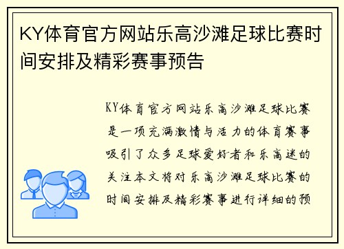 KY体育官方网站乐高沙滩足球比赛时间安排及精彩赛事预告