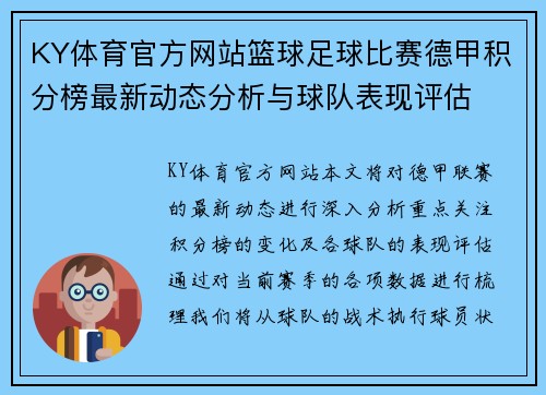 KY体育官方网站篮球足球比赛德甲积分榜最新动态分析与球队表现评估