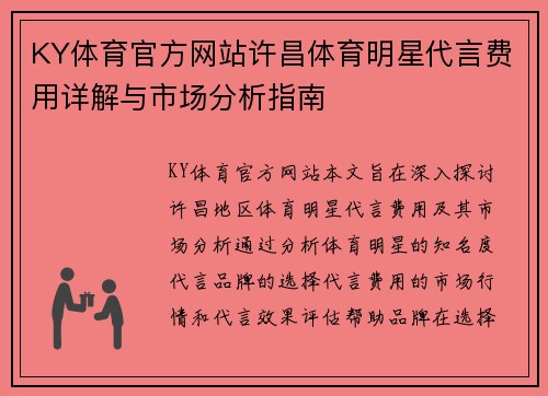 KY体育官方网站许昌体育明星代言费用详解与市场分析指南
