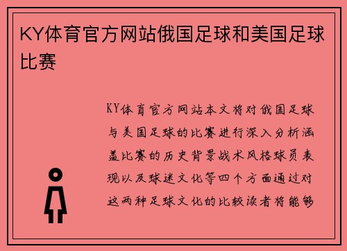 KY体育官方网站俄国足球和美国足球比赛