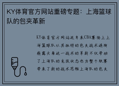 KY体育官方网站重磅专题：上海篮球队的包夹革新